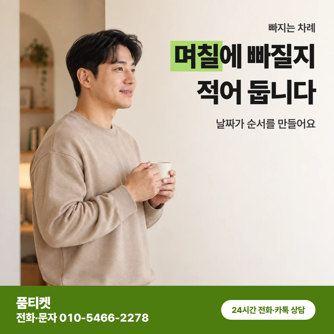 SK 빠지는 차례