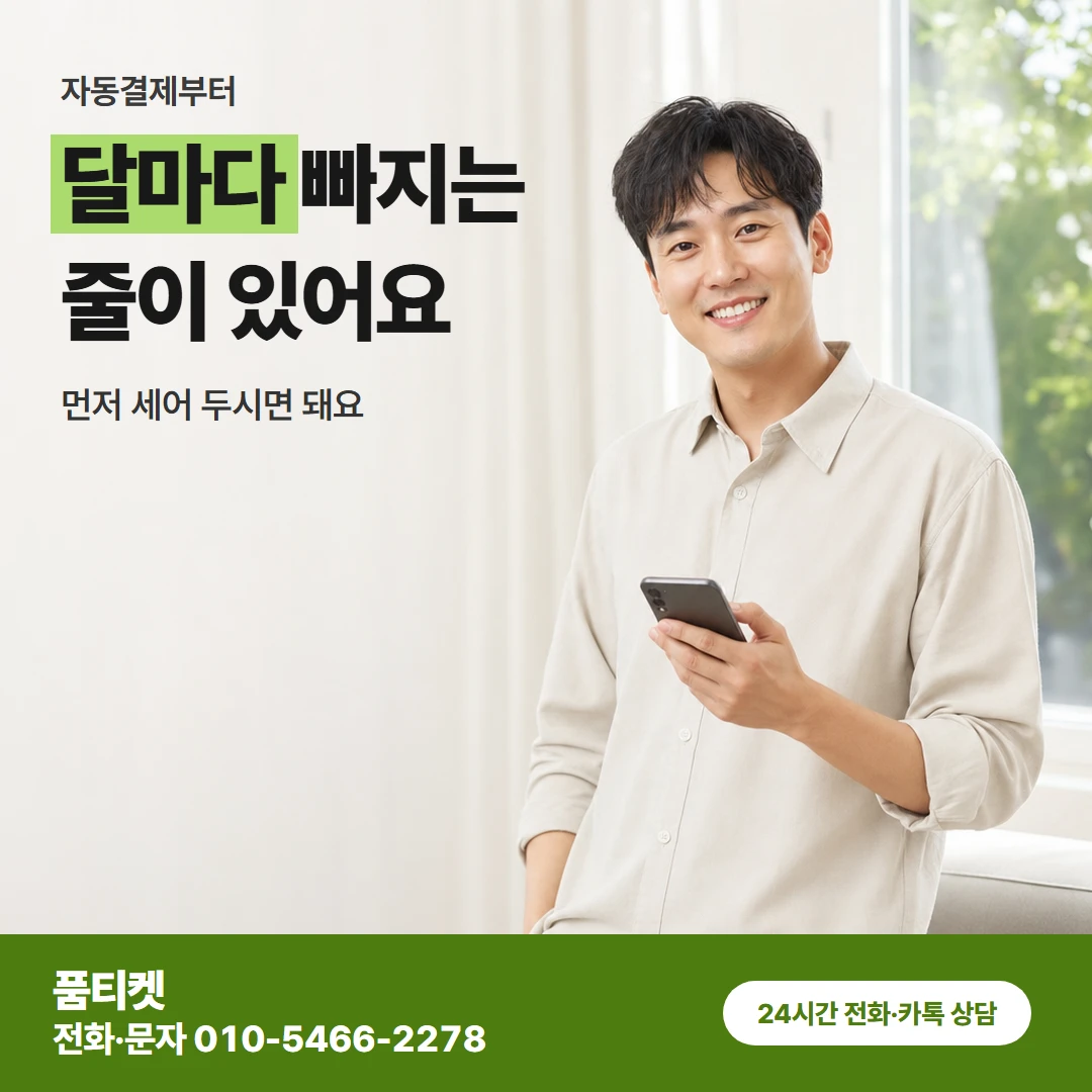 SK 자동결제부터