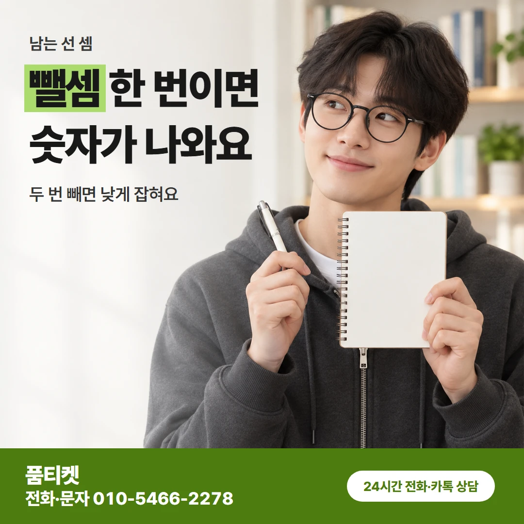 SK 남는 선 셈